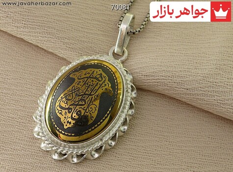 آویز نقره حدید صینی [یا فاطمه الزهرا] - 70081